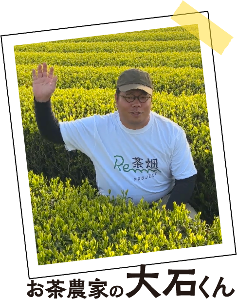 大石さん